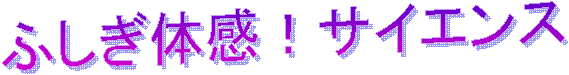 �ӂ����̊��I�T�C�G���X