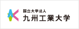 九州工業大学ホームページ